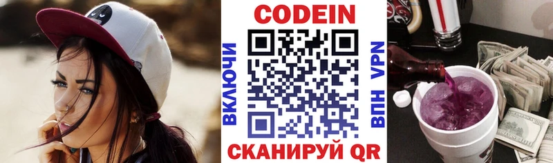 Кодеиновый сироп Lean Purple Drank  Купить закладки  Межгорье 